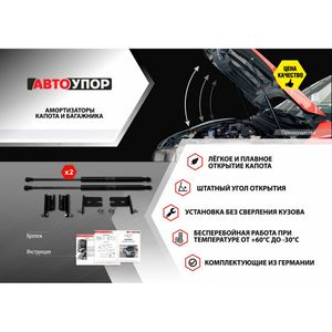 Газовые упоры капота для Nissan Almera G15 2012-2018 unialm012 АвтоУпор