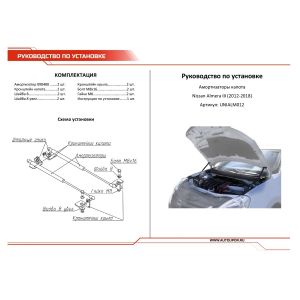 Газовые упоры капота для Nissan Almera G15 2012-2018 unialm012 АвтоУпор