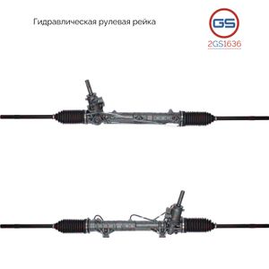 Рейка рулевая для Peugeot 307 2001-2008 2GS1636 GS