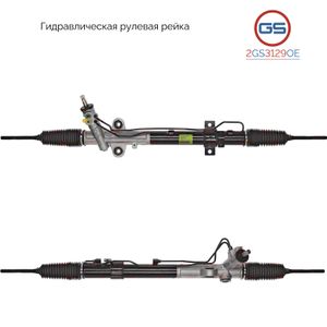 Новая оригинальная рулевая рейка Hyundai H1 2002- 2GS3129OE GS