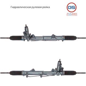 Рейка рулевая для Mercedes Benz W212 E-Klasse 2009-2016 2GS4461 GS