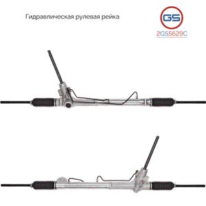 Рейка рулевая 2GS5629C GS