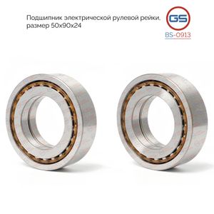 Подшипник, размер 50*90*24 bs0913 GS