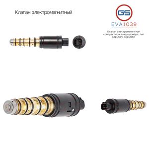 Клапан электромагнитный компрессора кондиционера, тип 6SEU12V, 6SEU16C EVA1039 GS Клапан электромагнитный компрессора кондиционера, тип 6SEU12V, 6SEU16C EVA1039 GS