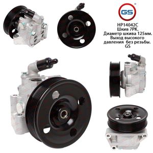 Новый насос ГУР Ford Transit 2006- HP14042C hp14042c GS
