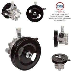 Новый насос ГУР Mitsubishi Pajero Sport 2007-2015 HP27014C GS