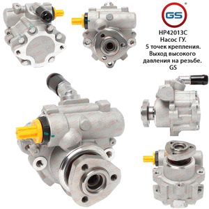 Новый насос ГУР Seat Cordoba 1993-2002, Seat Cordoba 1999-2002, Seat Ibiza II 1993-1999 hp42013c GS