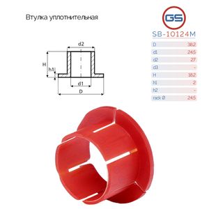 Уплотнительная втулка на вал (TRW) диаметром 24.5мм OPEL Astra H 2004-, Chevrolet Viva 2004-2008, OP sb10124m GS