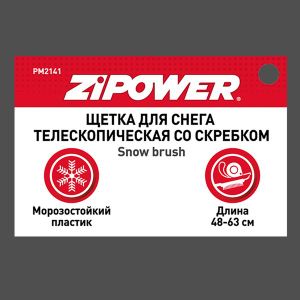Щетка для снега телескопическая со скребком 48-63 см. pm2141 Zipower