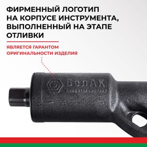 Гайковерт 270мм с головками 32х33 мм БелАК БАК.00017 bak00017 БелАК