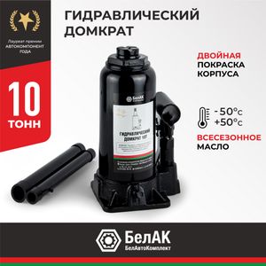 Домкрат гидравлический 10т БелАвтоКомплет bak00045 БелАК