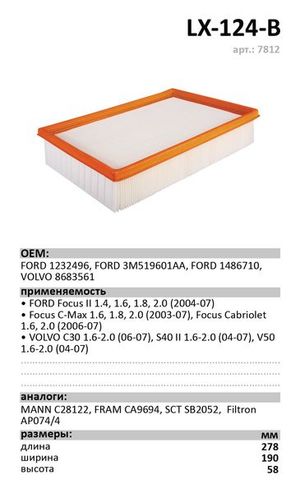 Эл.фильтр.оч.возд.LUXE LX-124-B Ford Focus2 lx124b Luxe
