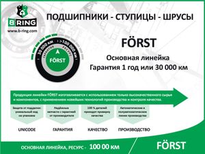 Ступица с подшип. в сборе MAZDA 3 (13-) (перед.) [d=138 c ABS] (BK5080) B-RING F BK5080 B-Ring