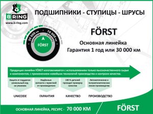 ШРУС НАРУЖНЫЙ, ЛИНЕЙКА FORST, С АБС, OPEL CORSA (93-01), COMBO (93-01), (22/28) boc1705a B-Ring