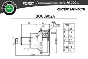 ШРУС наружный с ABS Mazda 626 1992- boc3902a B-Ring