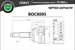 ШРУС НАРУЖНЫЙ, ЛИНЕЙКА FORST, CHEVROLET LANOS (98-), DAEWOO NEXIA (98-), (22/29) boc8005 B-Ring