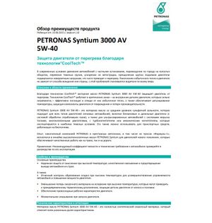 Масло моторное синтетическое Petronas Syntium 3000 AV 5W40 1л ; 18281619 Petronas