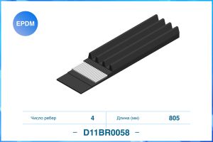 Ремень поликлиновый, 4PK805 CWORKS D11BR0058 D11BR0058 Cworks