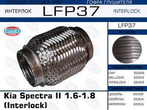 Гофра глушителя для Kia Sephia II/Shuma II 2001-2004 LFP37 EuroEx