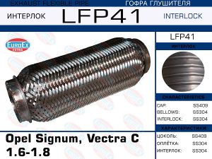 Гофра глушителя для Opel Vectra C 2002-2008 LFP41 EuroEx
