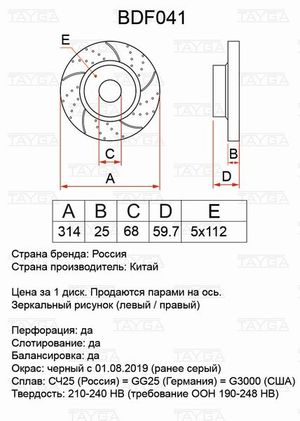 диск перфорированный, слотированный, вентилируемый bdf041 Tayga