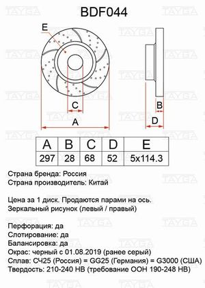 К-КТ ДИСКОВ ТОРМ. ВЕНТИЛ. и ПЕР. 2ШТ bdf044 Tayga