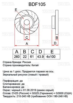 Диск тормозной bdf105 Tayga