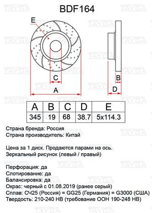 ДИСК ТОРМОЗНОЙ ЗАДНИЙ ПЕРФОР+СЛОТИР Expl'13- bdf164 Tayga
