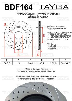 ДИСК ТОРМОЗНОЙ ЗАДНИЙ ПЕРФОР+СЛОТИР Expl'13- bdf164 Tayga