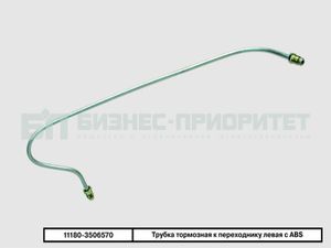 �Трубка торм.18(ABS) переходник от АБС к лев.магист.трубке (Тольятти) /п12*1+п10*1/ 111803506570 Бизнес-Приоритет