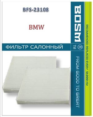 ФИЛЬТР САЛОНА BOSM BFS-23108 BMW 64 31 2 284 827 BFS23108 BOSM