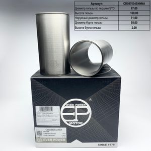 Гильзы LD23 S/F с буртом (к-т 4шт) cr087004snnna Ever Power