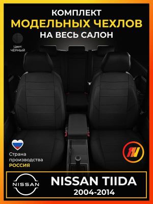 Nissan Tiida с 2004-2014г. седан седан Задняя спинка 40 на 60, сиденье единое ni190301ec01 Avtolider1