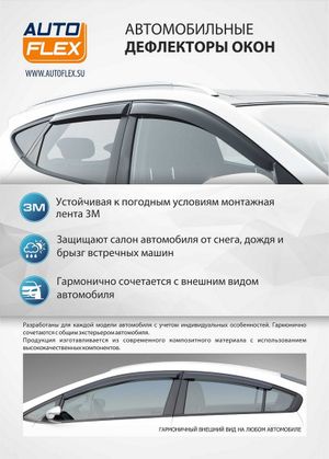 Дефлекторы окон, AutoFlex, для Hyundai Solaris HB 2011-2017, литьевой ПММА, 4 шт. 823302 AutoFlex