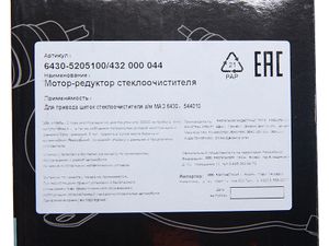 МоторредукторстеклоочистителяМАЗ6430544010MEGAPOWER 64305205100432000044 Megapower