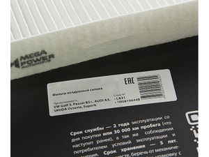 Элемент фильтрующий салона AUDI,SEAT,SKODA,VW 81014014 Megapower