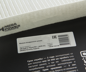 Элемент фильтрующий салона AUDI,SEAT,SKODA,VW 81014014 Megapower