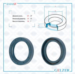 Сальник рулевой рейки 27377 0 01010st Gelzer