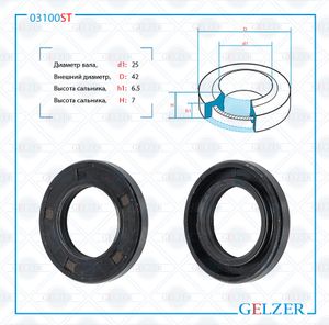 Сальник рулевой рейки 25426.57 1 03100st Gelzer