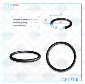 Кольца резиновая     Gelzer # 41140gr Gelzer