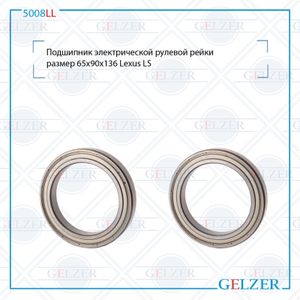 Подшипник электрического рулевого механизма Lexus LS 65x90x13 5008LL 5008ll Gelzer