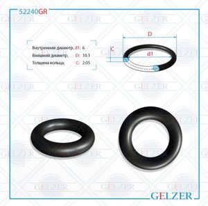 Резиновое кольцо 52240gr Gelzer