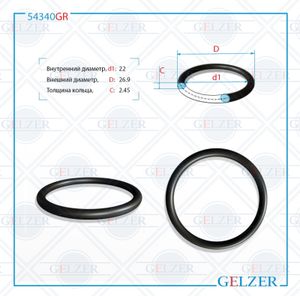 Резиновое кольцо 22x2.45 54340gr Gelzer