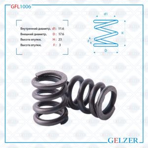 Пружина бокового поджима рулевой рейки, размер 11.6x17.6x23x3 gfl1006 Gelzer