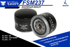 Фильтр масляный