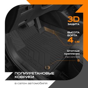 Коврики на пол /УАЗ 3163 Патриот/ (16-) полиуретан 0541010300 Rezkon