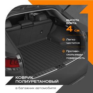 Коврик в багажник полиуретановый (черный) для Kia Rio hb (05-11)  (Ser.B) 5521020110 Rezkon