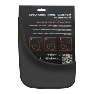 Брызговики резиновые задние универсальные 6002005190 Rezkon
