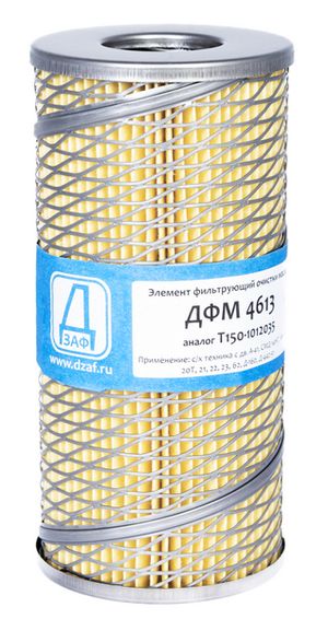 Фильтр масляный ДФМ 4613, ДФМ4613 (Т150-1012035, Р635-1-06, 50-26-490СП)метал.сетка, H200xD95xd43