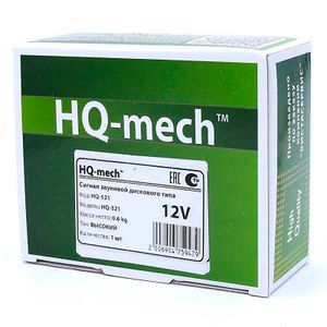 Сигнал звуковой универсальный тон высокий 12V (аналог С311-01) ,HQ-Mech hq521 HQ-mech